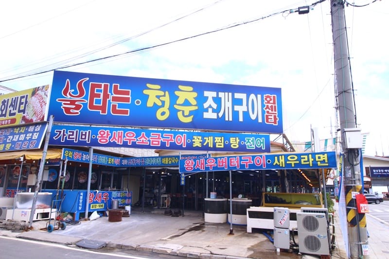 보경이네불타는조개구이횟집 갤러리 21